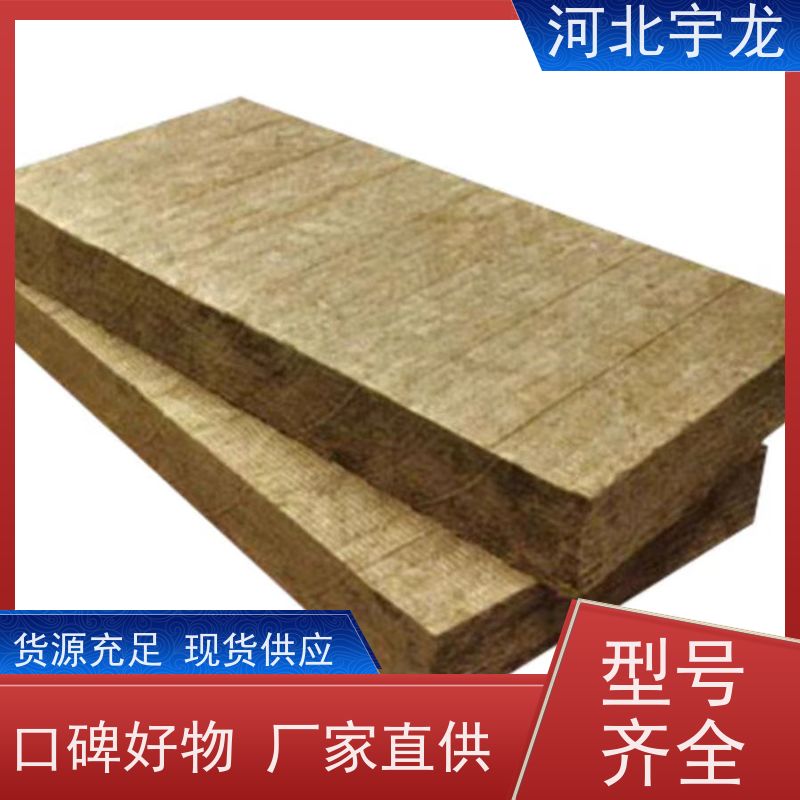 宇龙 矿棉板 隔音屋顶墙体50mm 1200*600*60*70kg 建筑外墙