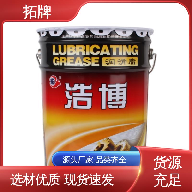 拓牌 高温润滑脂 车辆轴承用油 现货全国可发 多种规格