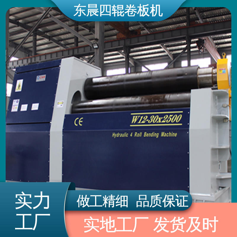 东晨重机 厂家直营 无中间商 四辊液压卷圆机 工作稳定 非标定制