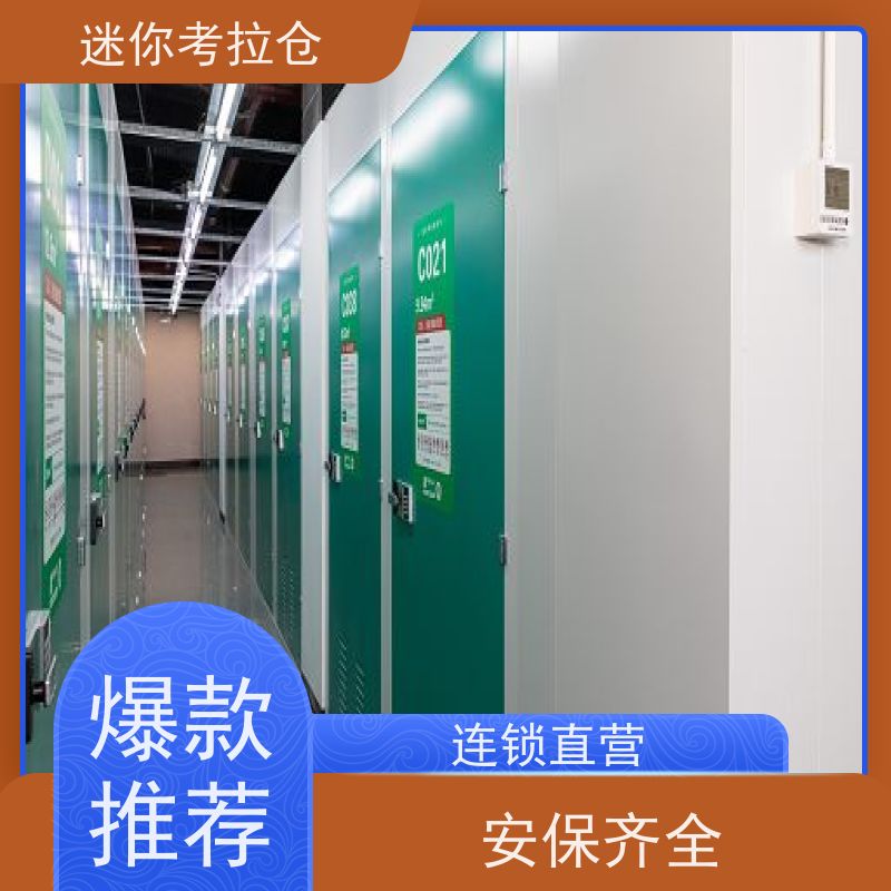 迷你考拉仓库库房收费表支持定制详情电联北京