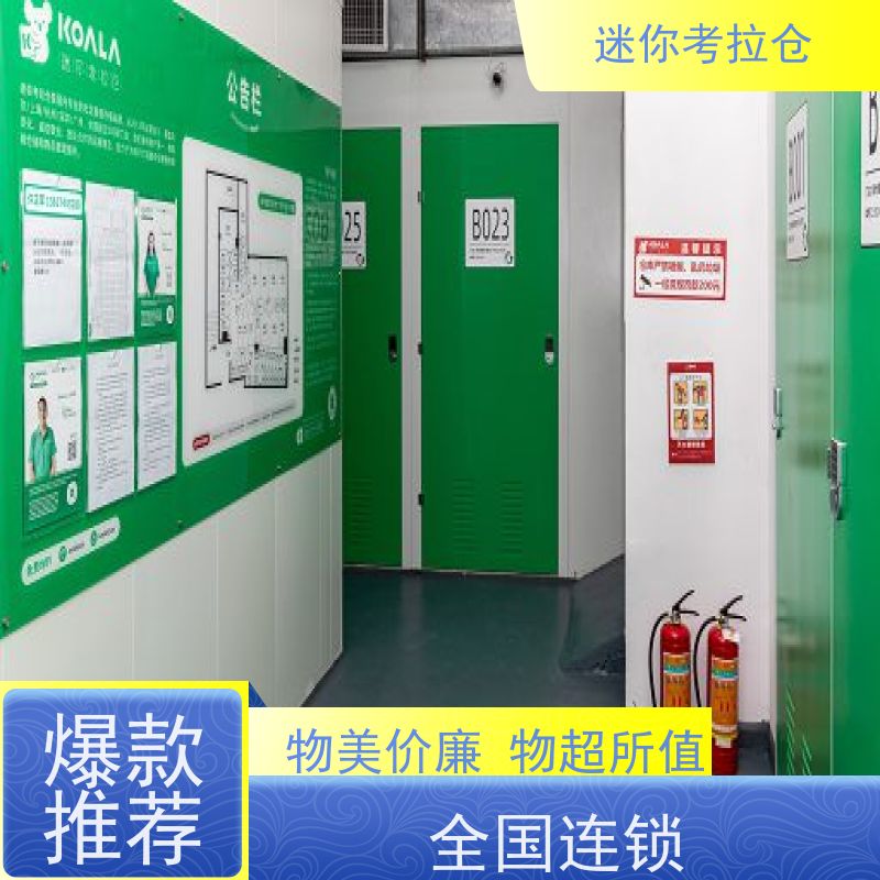 迷你考拉仓库自助仓支持定制详情电联出租服务
