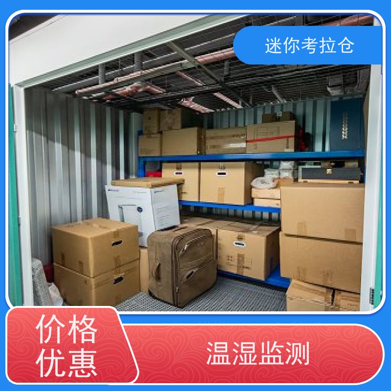 迷你考拉仓库闲置物存放处支持定制详情电联广州收费表