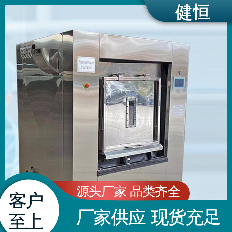 健恒 100公斤 无尘隔离清洗机 变频电机 节能低噪 防疫酒店宾馆用