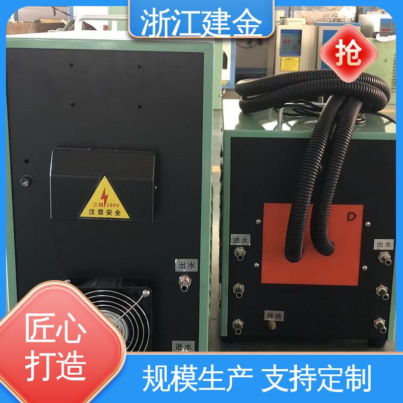 建金科技新型 中频感应加热机 热表面淬火设备 标准件加工 环保节能