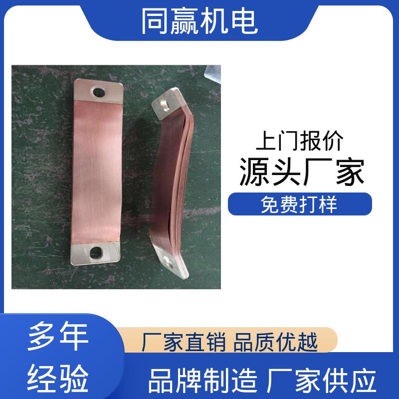 异形件加工 矩形铜母线伸缩节 高分子焊接工艺 发电机输配电 同赢生产