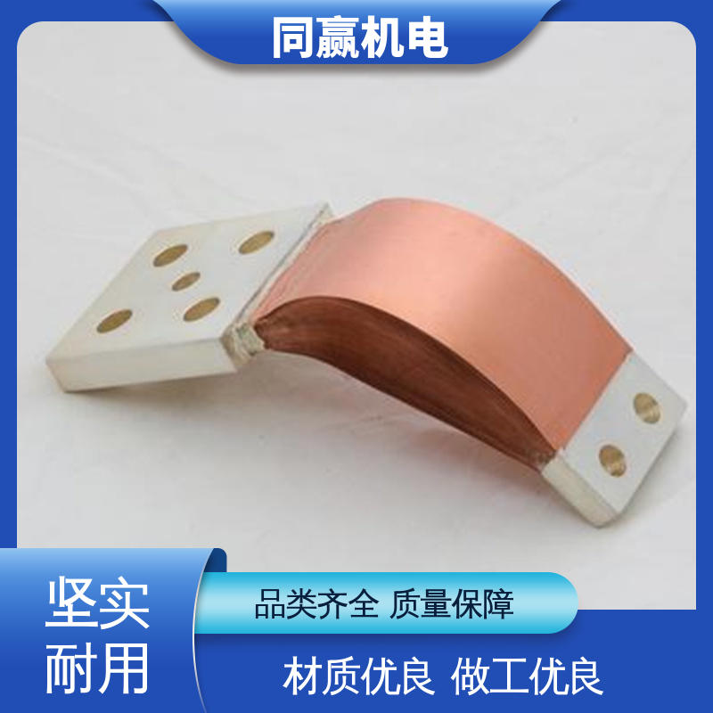 同赢生产 散热性好 可以弯曲使用 矩形铜母线伸缩节 