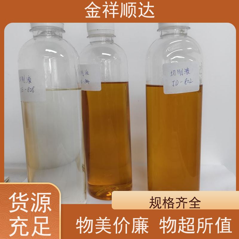 金祥顺达 防锈性好不伤机床 机械五金行业用 JC-803 铝件切削液