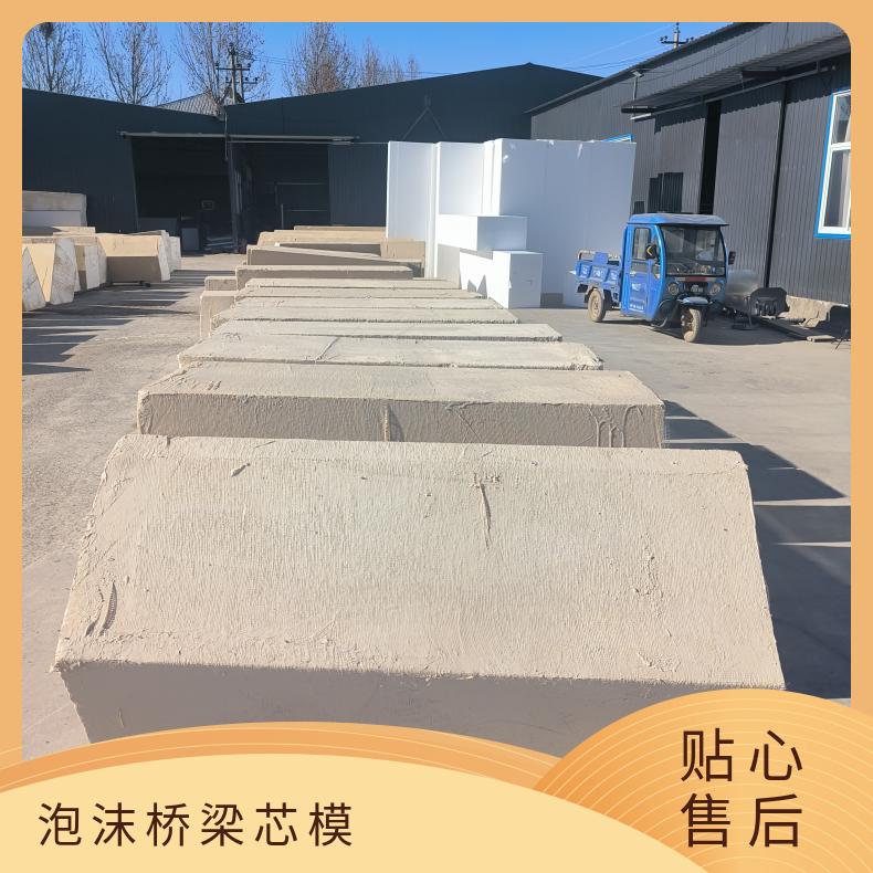 桥梁填充泡沫芯模 空心板内模 半硬质发泡体 成型好施工更简单