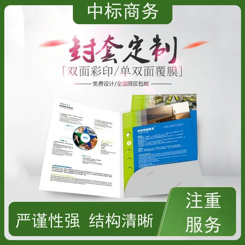 中标商务 成 都代做制作招投标书 随时沟通满足需求 为客户量身定制