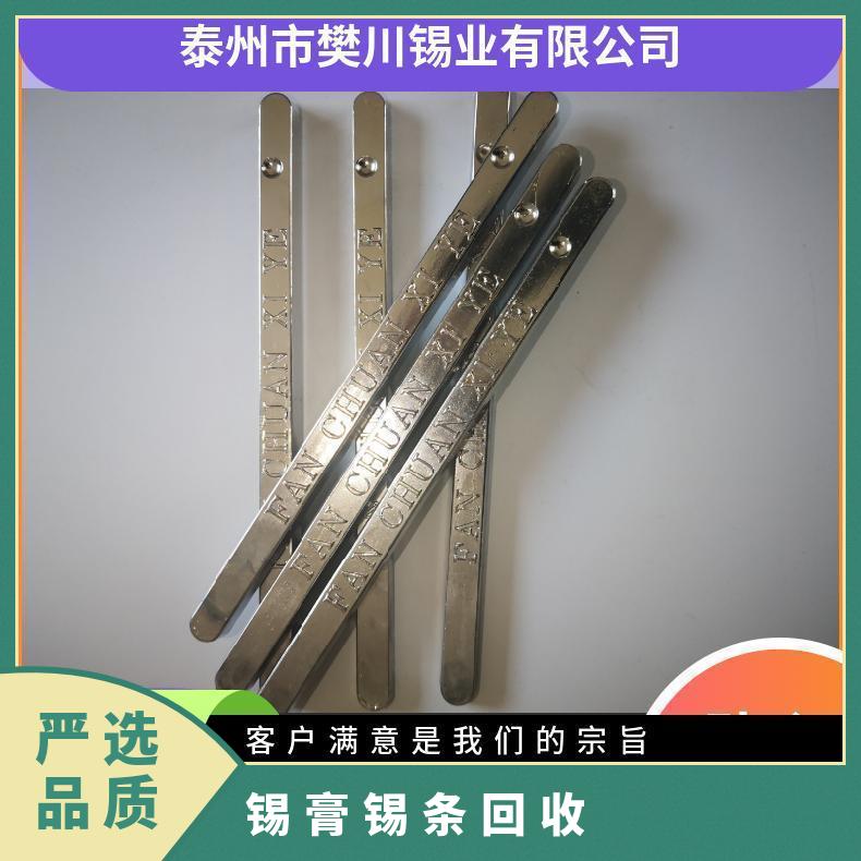 地区高价回收粗锡锭 锡块 锡渣 锡条 锡线 锡膏等 上门评估
