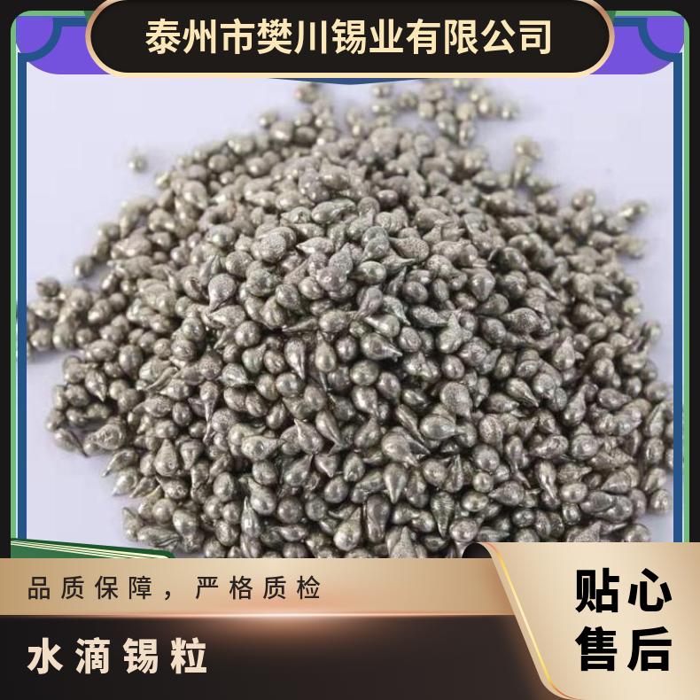 锡粒供应金属高纯锡粒电解水滴形锡粒Sn科研用高粒助溶剂