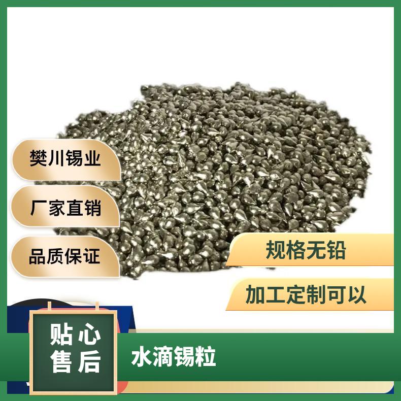 锡粒供应金属高纯锡 粒电解水滴形Sn科研用高粒助溶剂