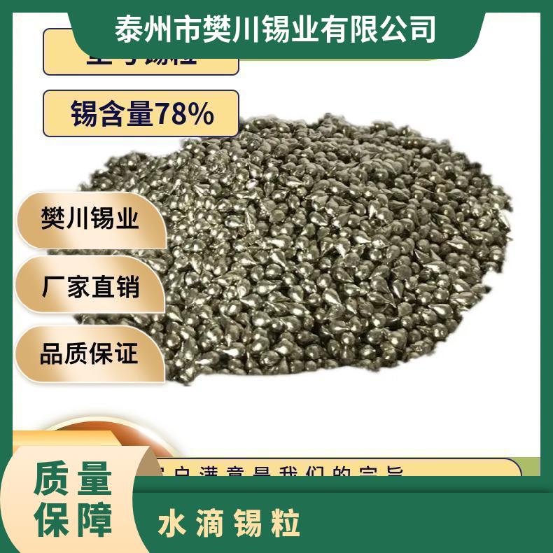 高纯 锡粒100g AR分析纯500g 高纯锡 实验耗材 碳硫锡粒 金属锡粒