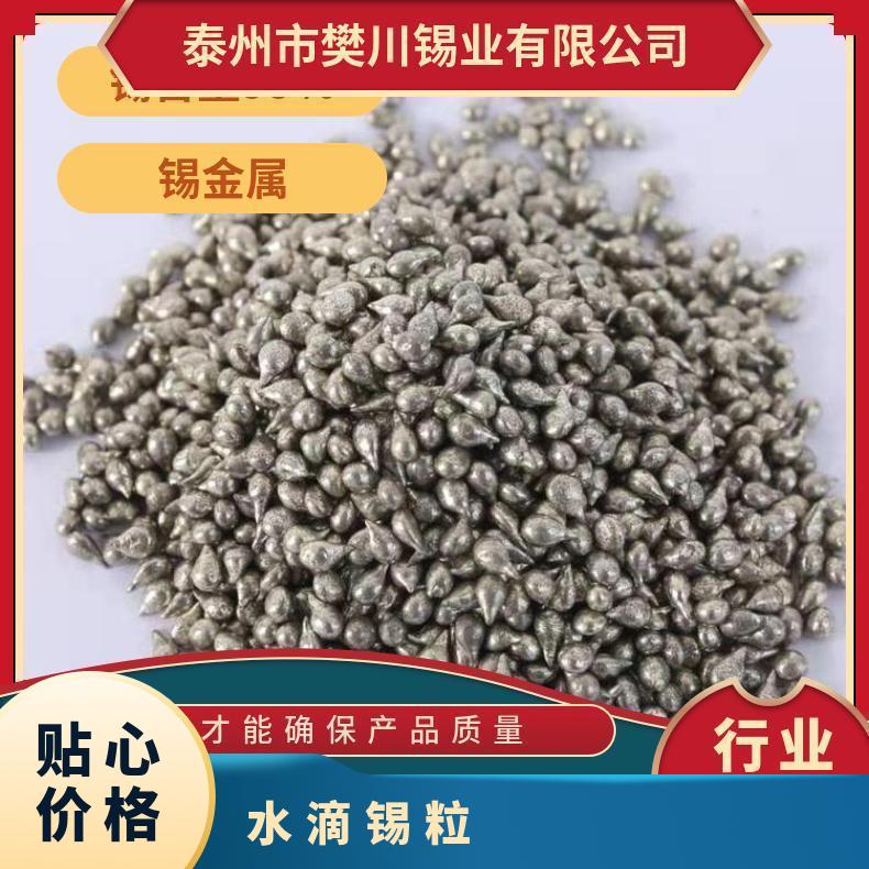 高纯锡颗粒 金属锡球 圆形 球形 水滴状锡粒 99.99% 焊料添加