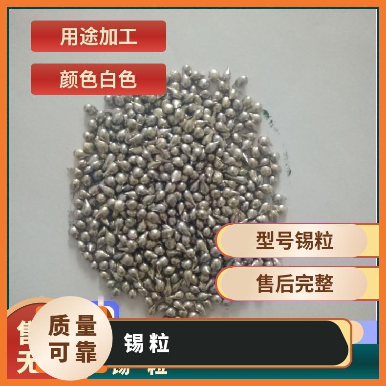 高纯金属 锡粒 Sn真空镀膜 高纯锡粒 科研实验 水滴状 锡颗粒