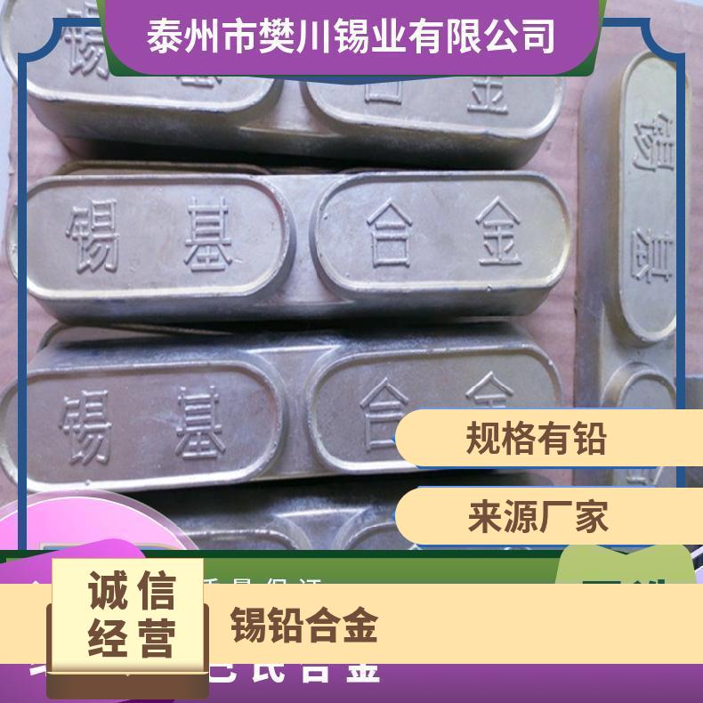 樊川 锡基合金厂家 锡锑型号巴氏价位11-6 今日锡新行情
