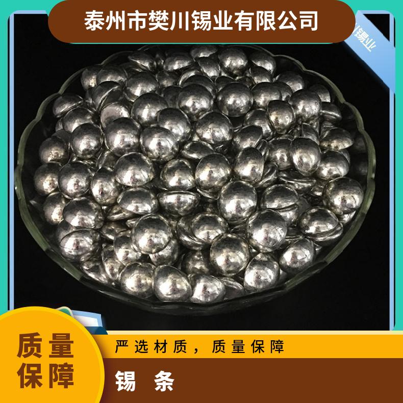 樊川锡业锡球Sn99.95%高纯锡粒 无铅锡条锡锭锡半球厂 金属锡价位