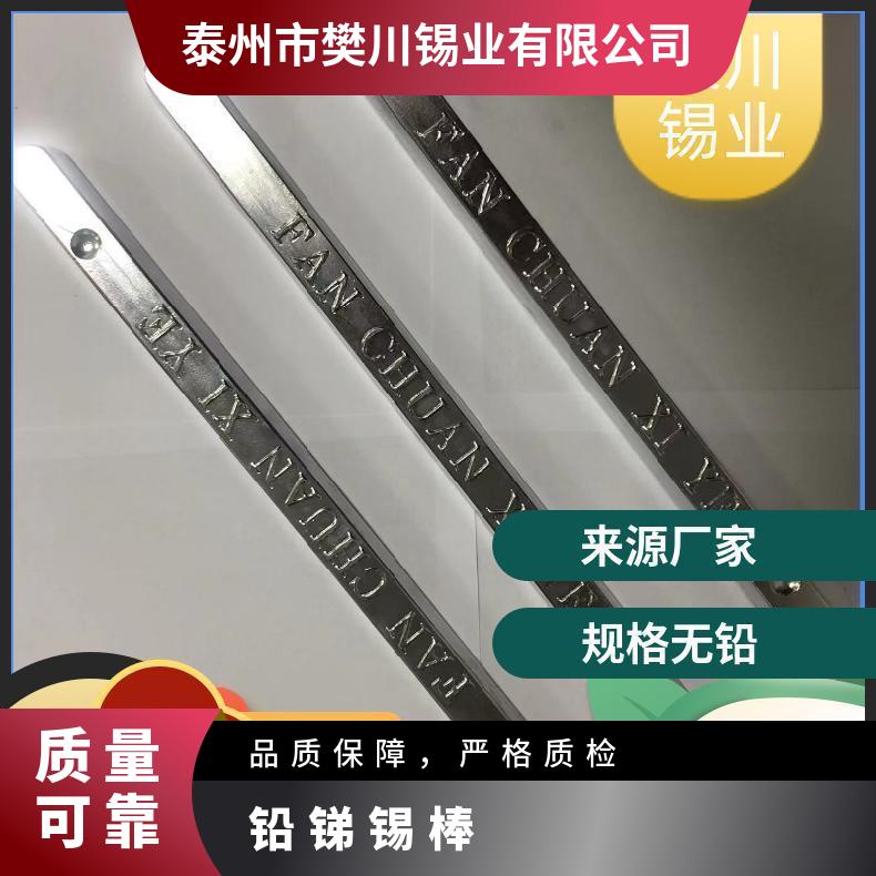 生产环保锡棒 铅锑 锡铅合金锡条 可定制尺寸量大 今日锡价位