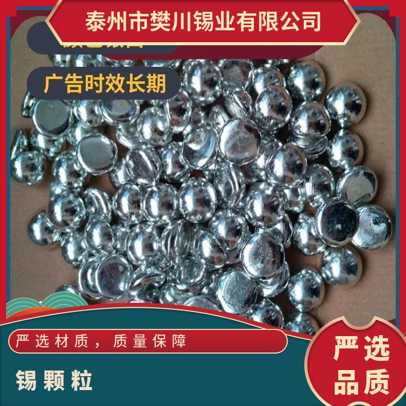 单质金属纯锡半球 熔炼添加锡锭锡颗粒可定制 今日锡价位行情