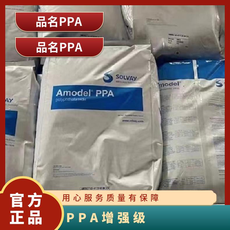 电子电器部件 PPA 美国索尔维 AS-4133 增强级 热稳定 特性级别多