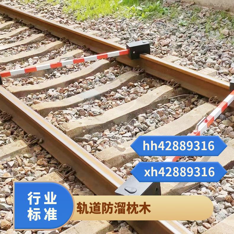 PR橡胶带把手防溜枕木 70°斜角 安装方便 自锁式有反光带