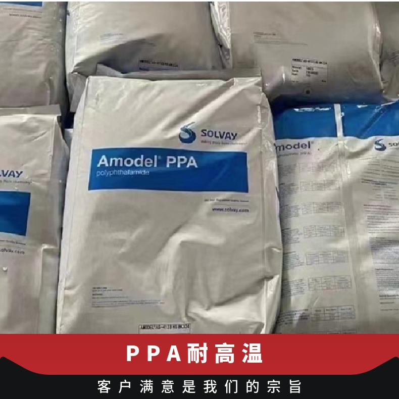 电气用具 PPA 美国索尔维 A-1133HS 芳香族尼龙 低吸湿 耐高温