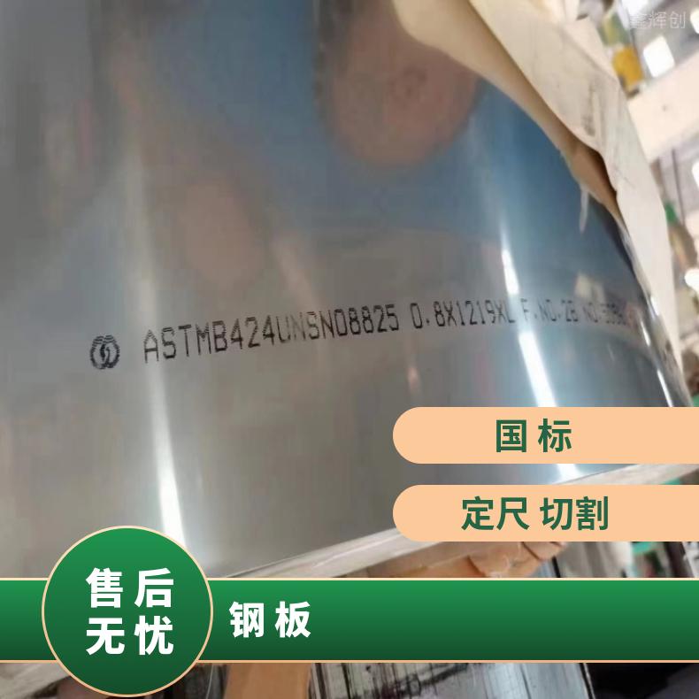 镍基合金625 耐热镍铬铁板N08810合金板整板零切均可薄利多销