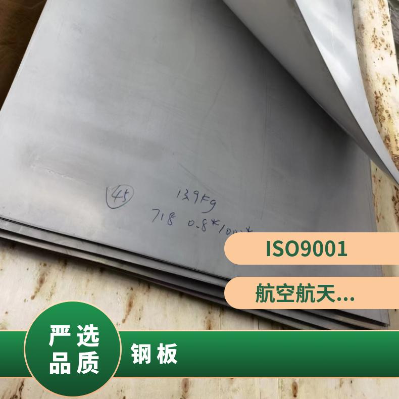 镍基合金601哈氏中厚板N08825合金板按图纸交货源头生产厂家