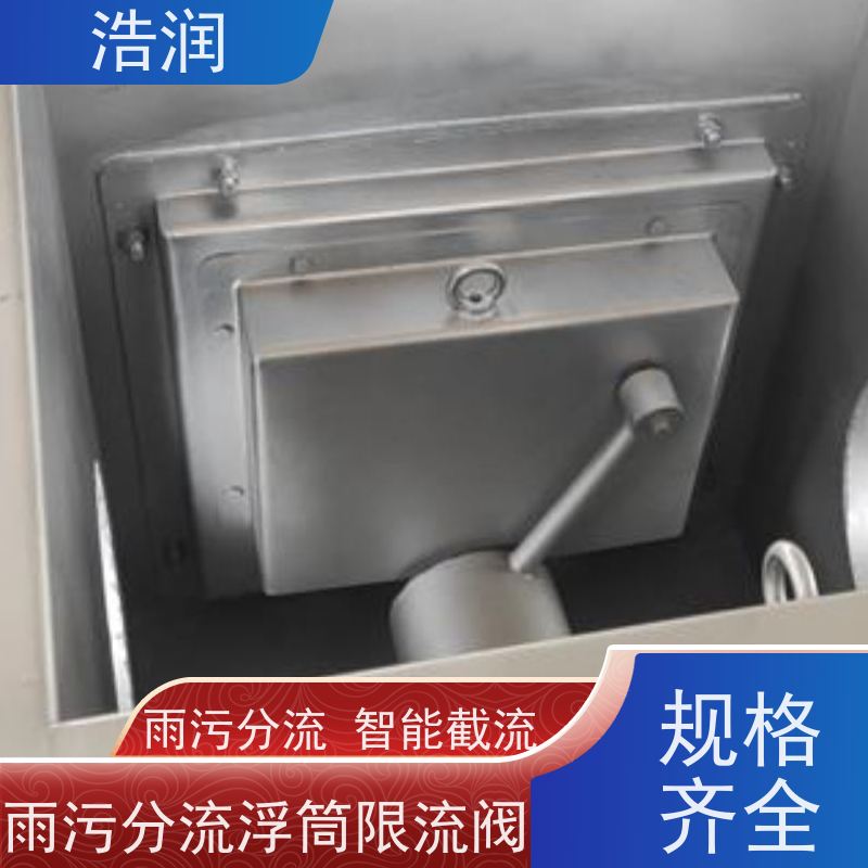 浩润 附壁式水力自调式限流阀 DN150-DN1000 诚信经营