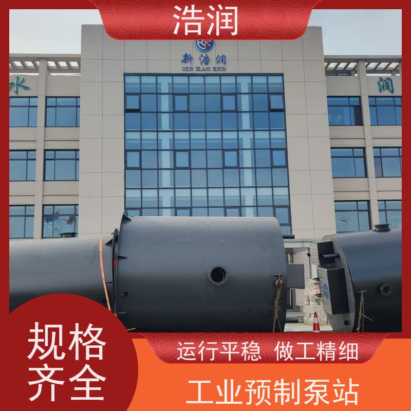 浩润 地埋式污水处理预制泵站 集成化程度高 进水口径50-1500mm