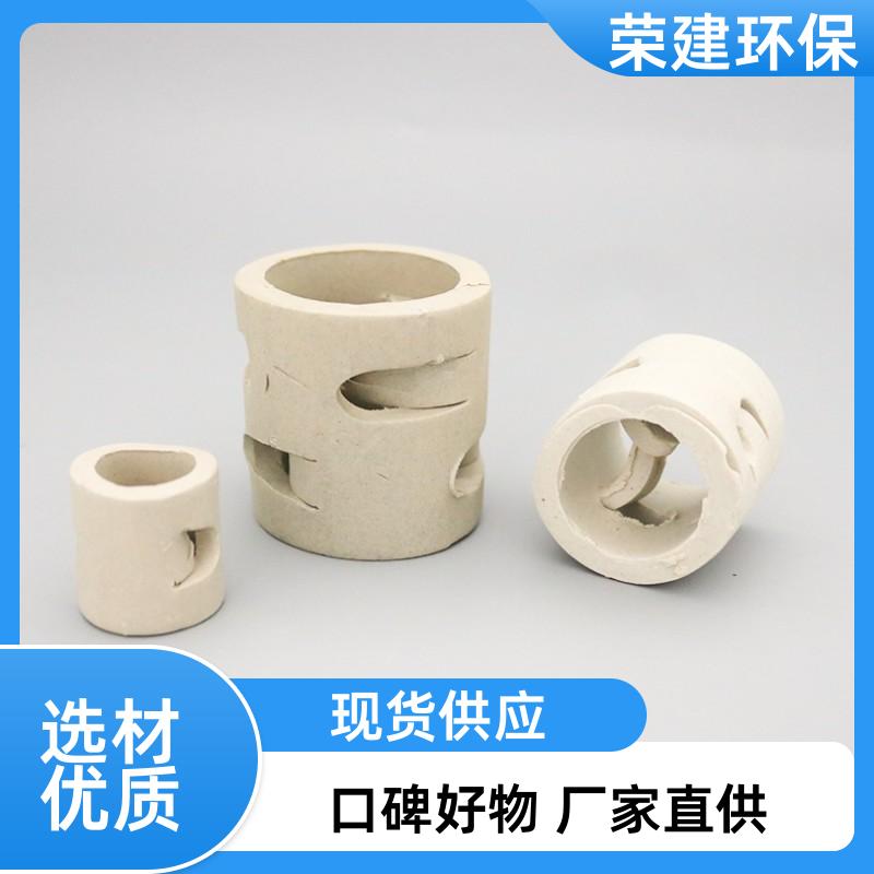 荣建环保 50#陶瓷鲍尔环 耐酸耐碱 传质分离 货源充足
