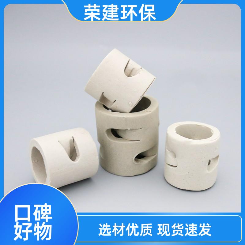 荣建供应 耐酸耐碱 38#陶瓷鲍尔环 化学稳定性强 免费拿样