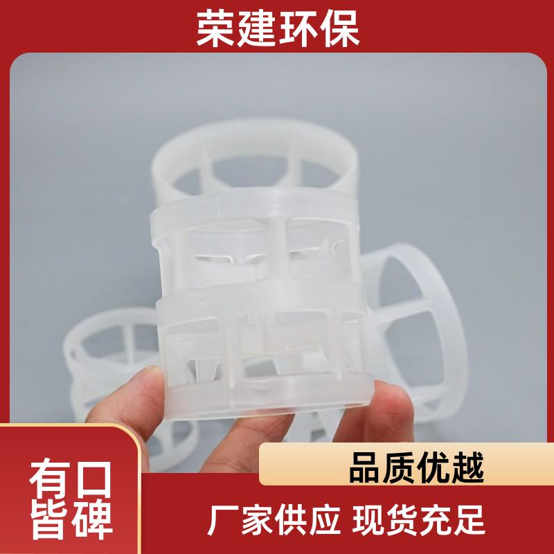 厂家直供现货 PP 鲍尔环 耐酸碱抗老化 吸收塔专用多规格
