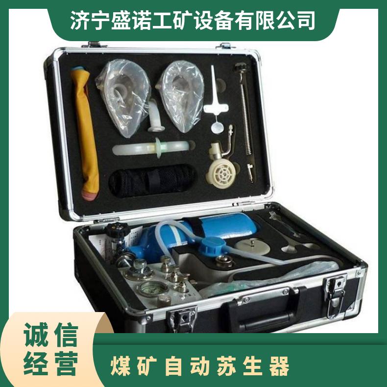 30分钟自动苏生器 盛诺生产 MZS30 配有容积1L氧气瓶 携带方便