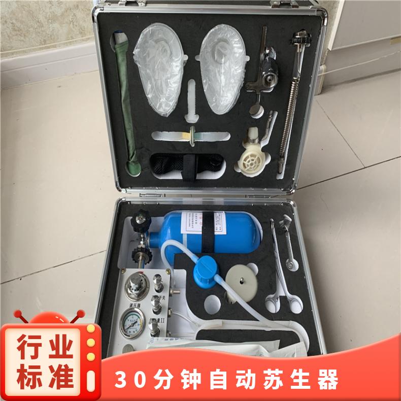 MZS-30型自动苏生器 配有容积1L氧气瓶 携带方便 规格齐全
