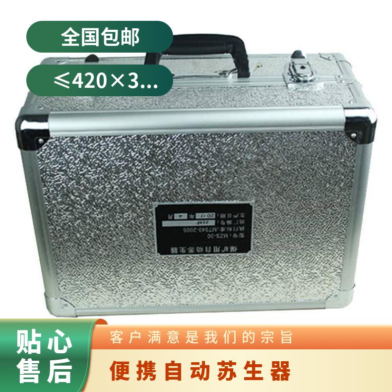 30分钟自动苏生器 MZS30 1L容积 矿井救援 产品质量好
