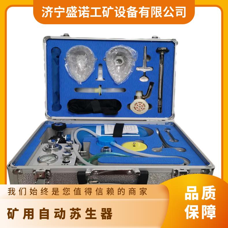 矿用自动苏生器 MZS30 便携式 可连续工作 性能稳定 操作简单