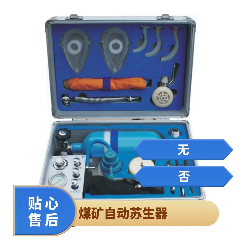MZS-30型自动苏生器 便携式井下自救呼吸器 可连续工作 操作简单