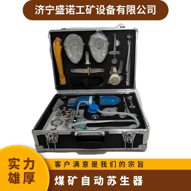 煤矿用自动苏生器 MZS30 配有容积1L氧气瓶 携带方便 操作简单