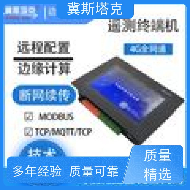 冀斯塔克 水利水资源 数据采集测控终端 可对接各省市平台