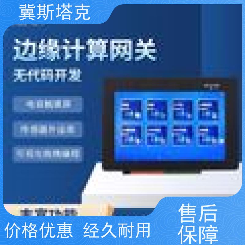 冀斯塔克 水利水资源 数据实时采集RTU 可对接各省市平台