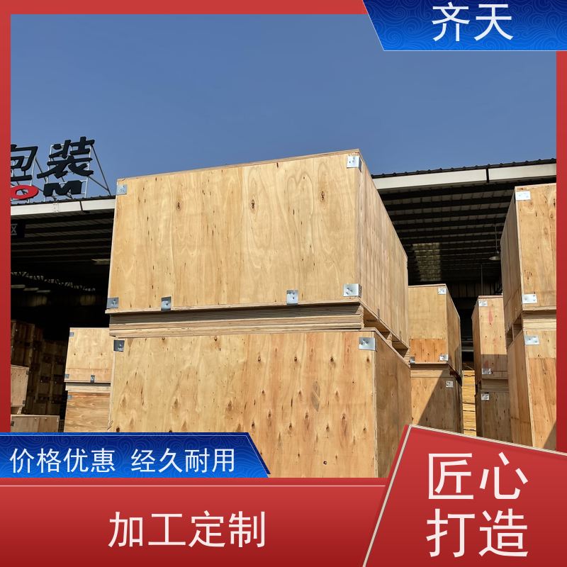 齐天 真材实料 可循环使用 化工制品 木架包装箱