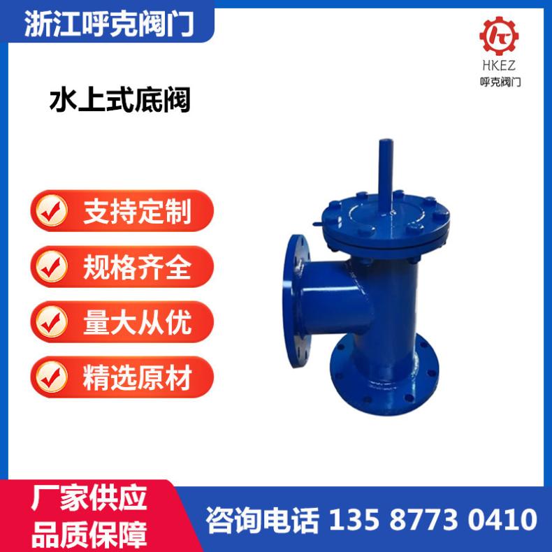 呼克 水上式底阀 SSDF-1 铸钢 不锈钢材质，水泵配套使用