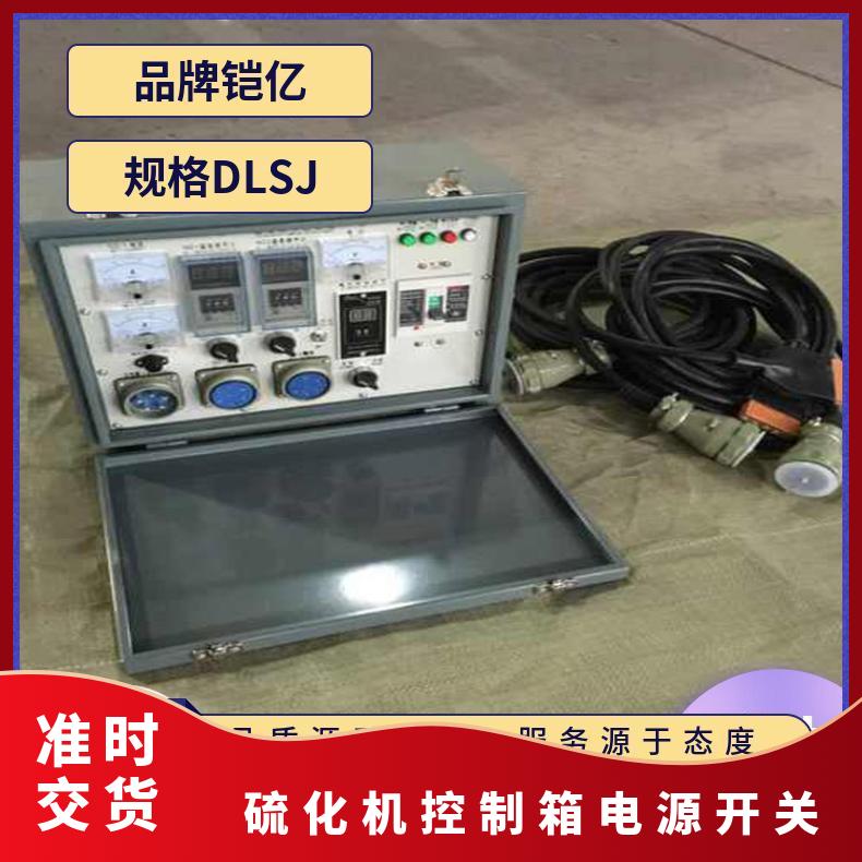 硫化机控制箱电源开关用于操纵硫 化机的启动和停止