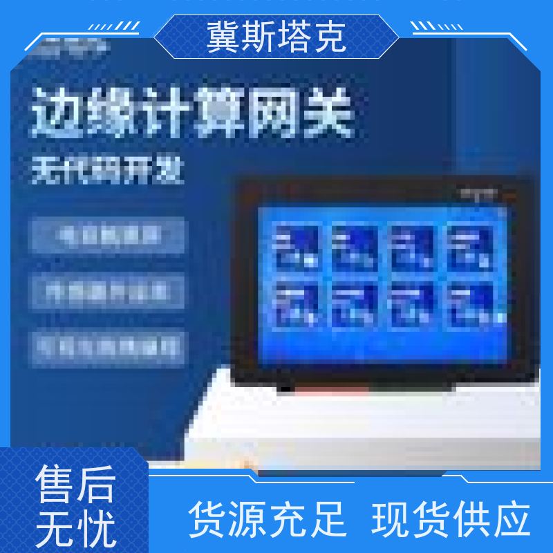 冀斯塔克 水文水利北斗 数据采集仪 4G5G全网通