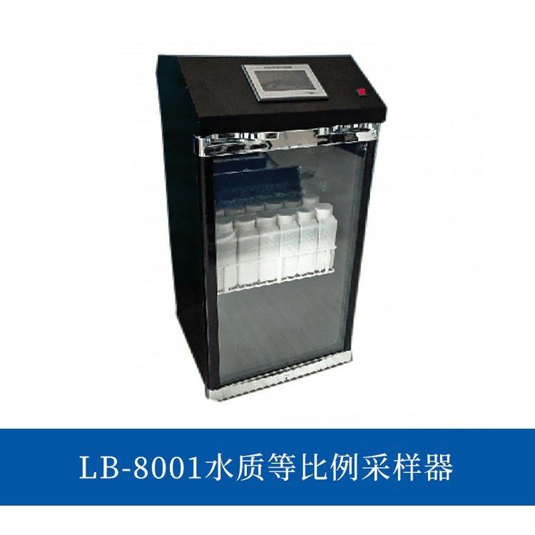 路博等比例水质采样器 LB-8001升级款 符合国标 HJ/T372-2007