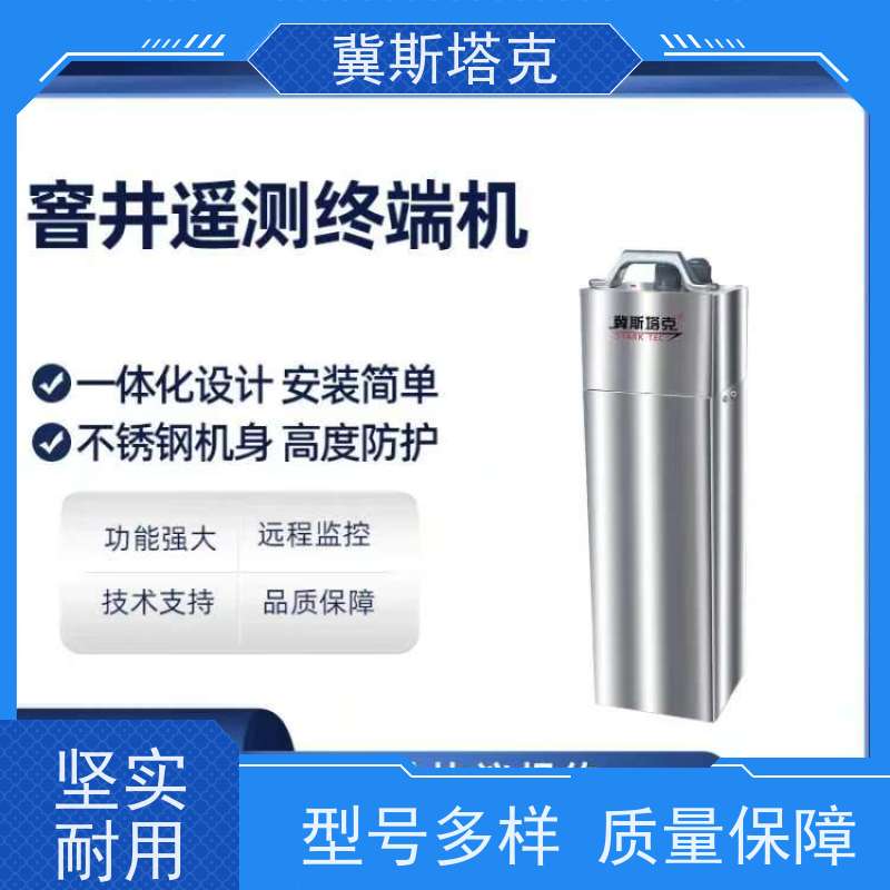 冀斯塔克 流量监测系统 窨井RTU遥测终端机 内置锂电池