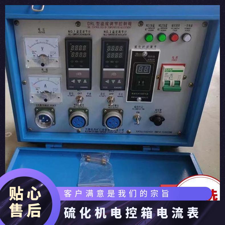 硫化机电控箱电流表用于实时显示运行时的电 流值
