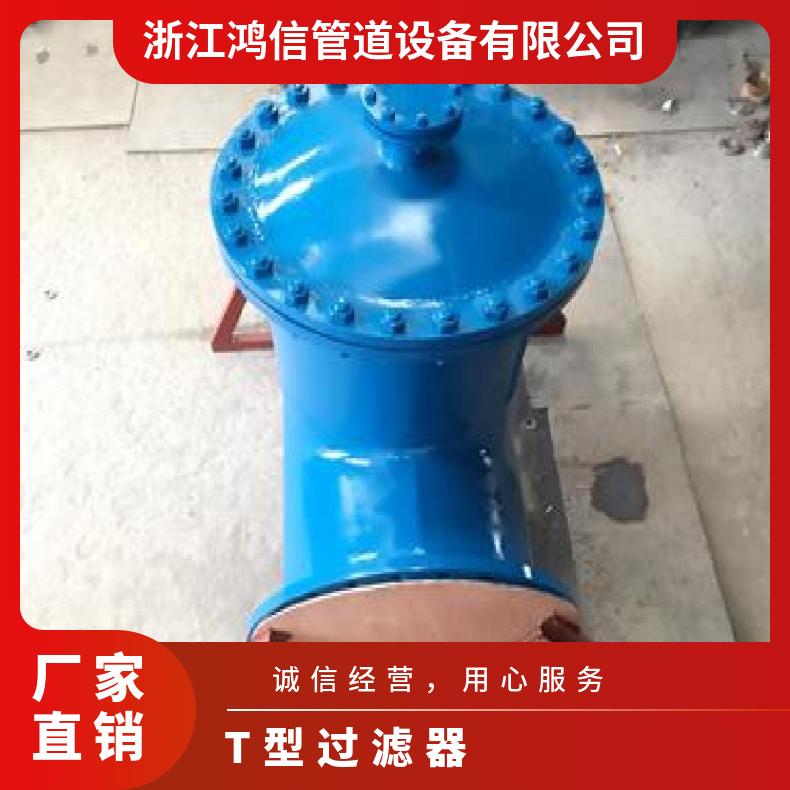 T型过滤器管道直通除污蒸汽耐酸耐高温 法兰连接三通 鸿信厂家定制