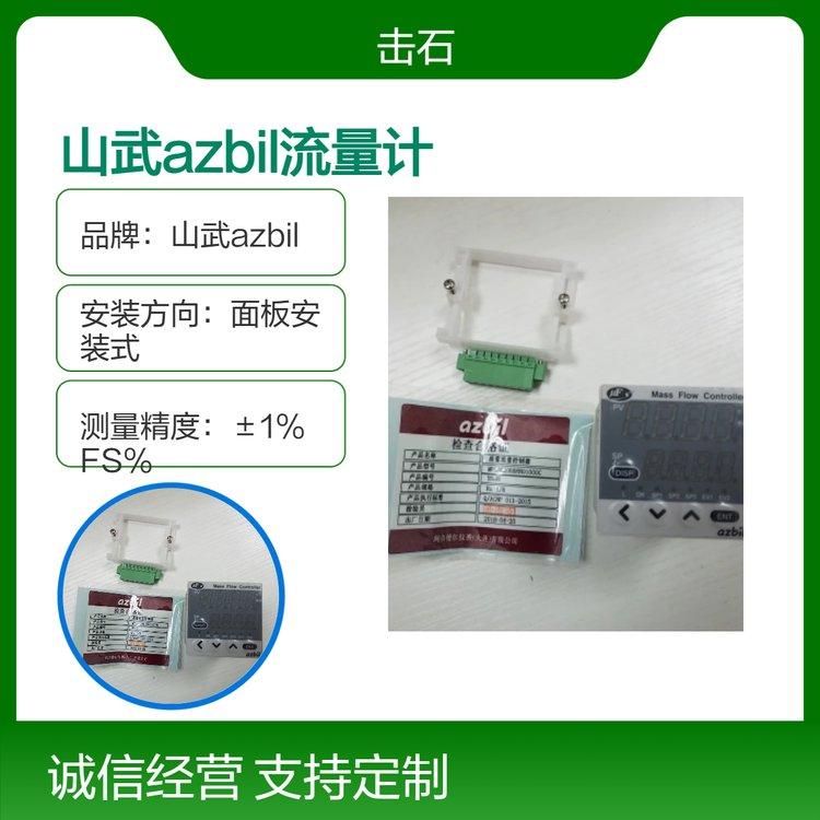 山武azbil气体流量控制器 MPC002OBBRSW2000C质量流量计